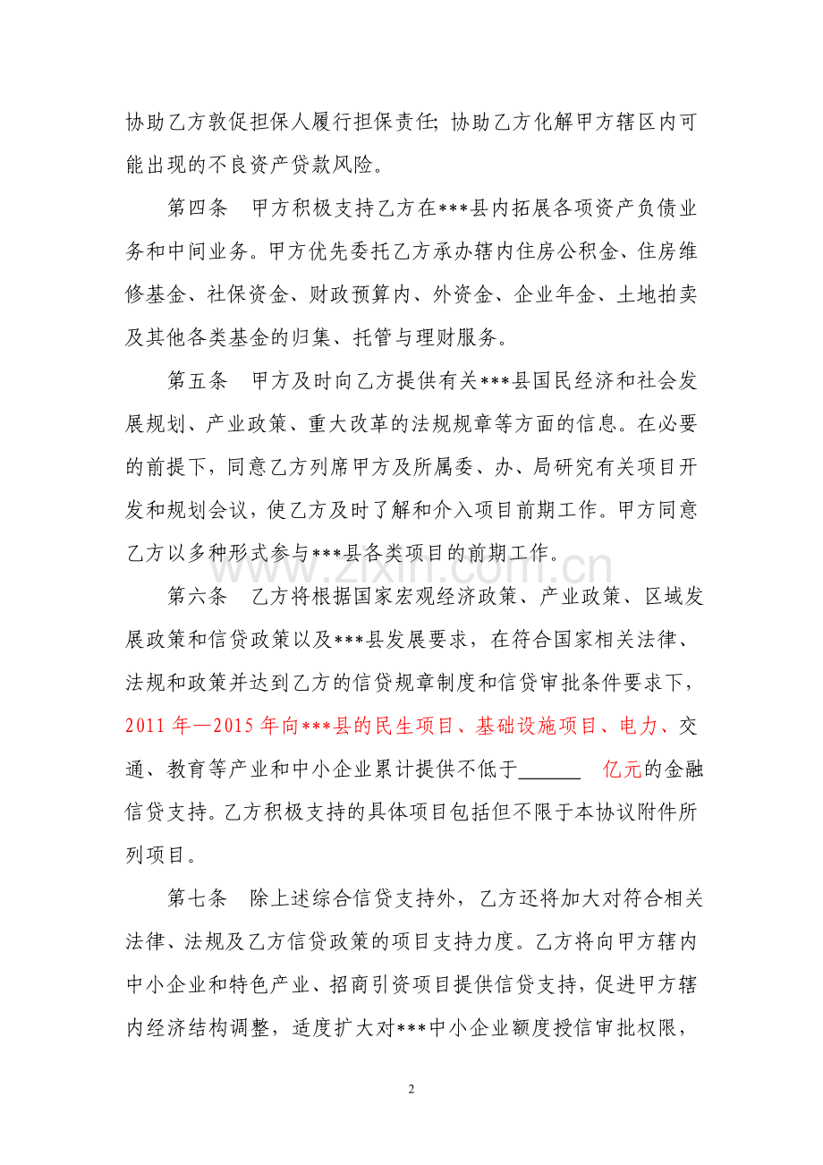 银行与政府合作协议.doc_第2页