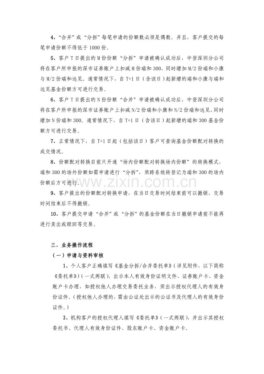 瑞和分级基金份额配对转换操作流程(修改).doc_第2页