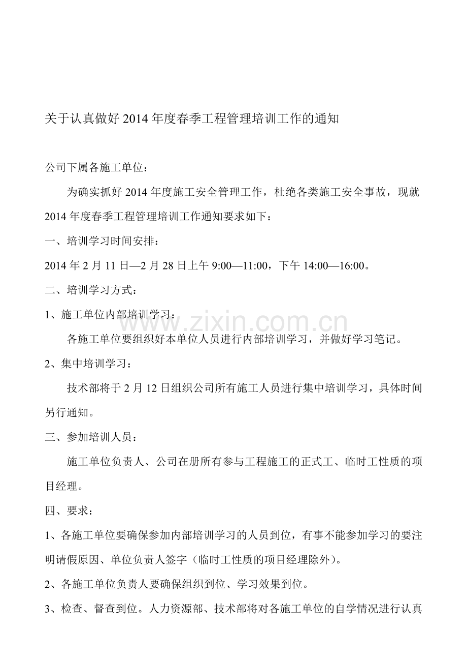 2014年度工程管理培训计划.doc_第1页