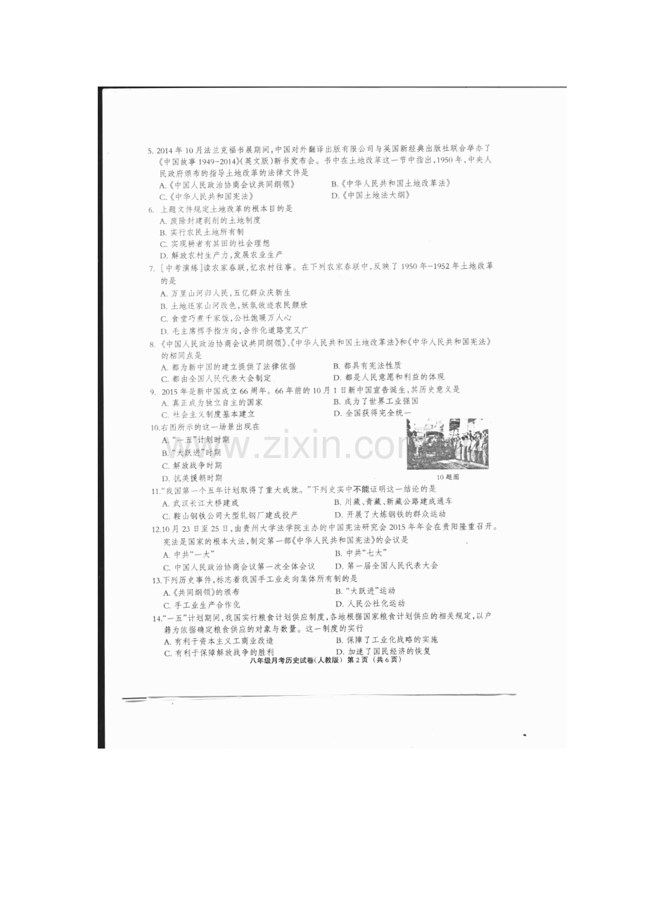 河北省故城县2015-2016学年八年级历史下册第一次月考试题.doc_第2页