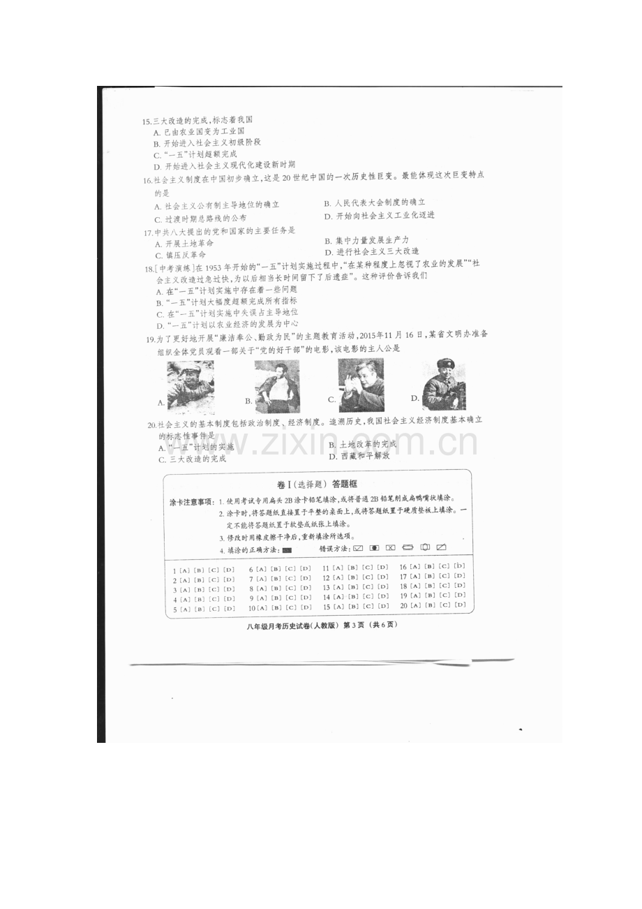 河北省故城县2015-2016学年八年级历史下册第一次月考试题.doc_第3页