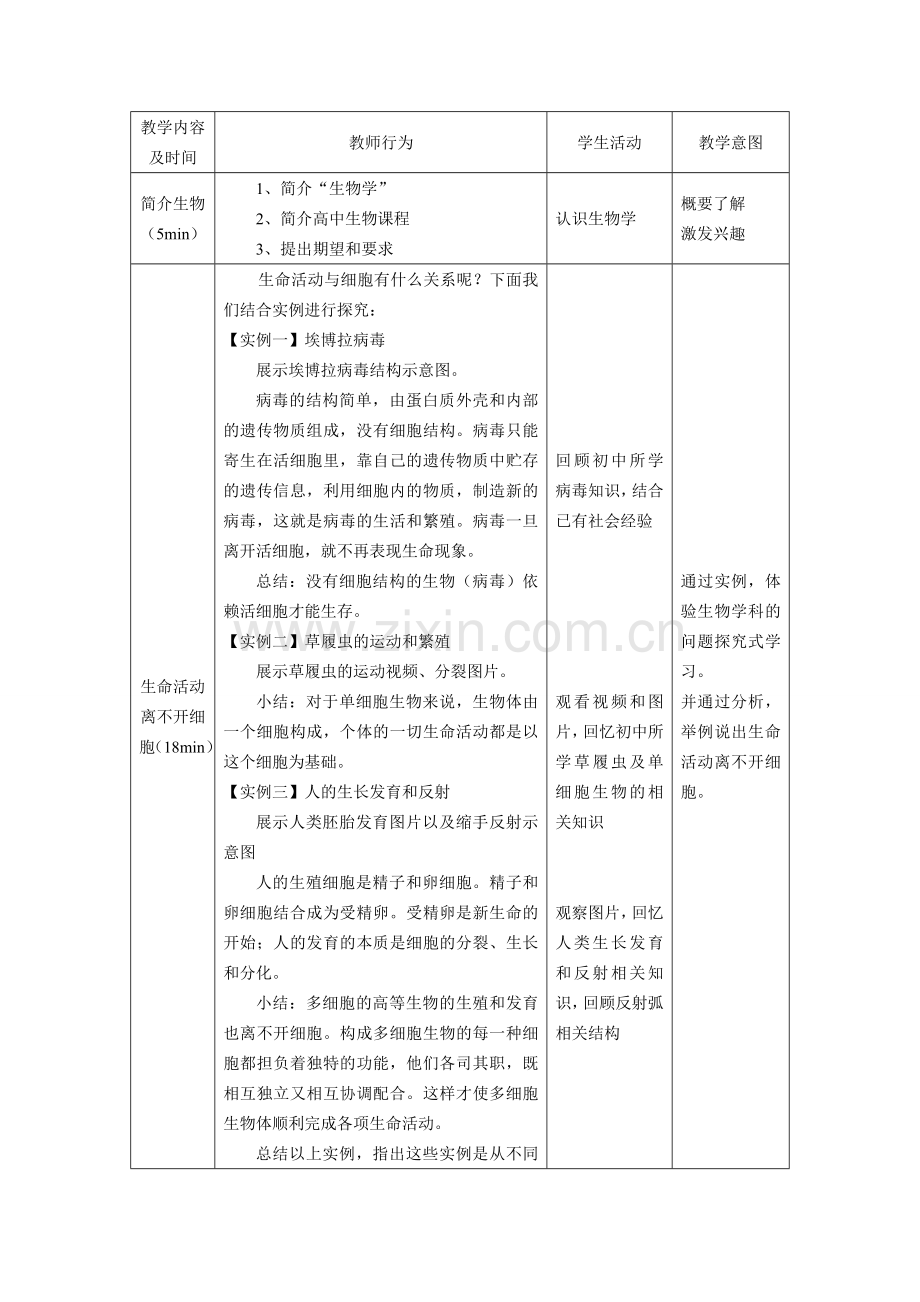 从生物圈到细胞教学设计.doc_第2页