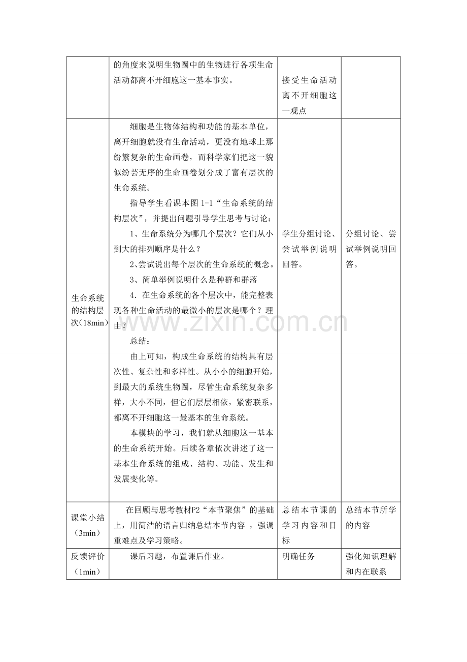 从生物圈到细胞教学设计.doc_第3页