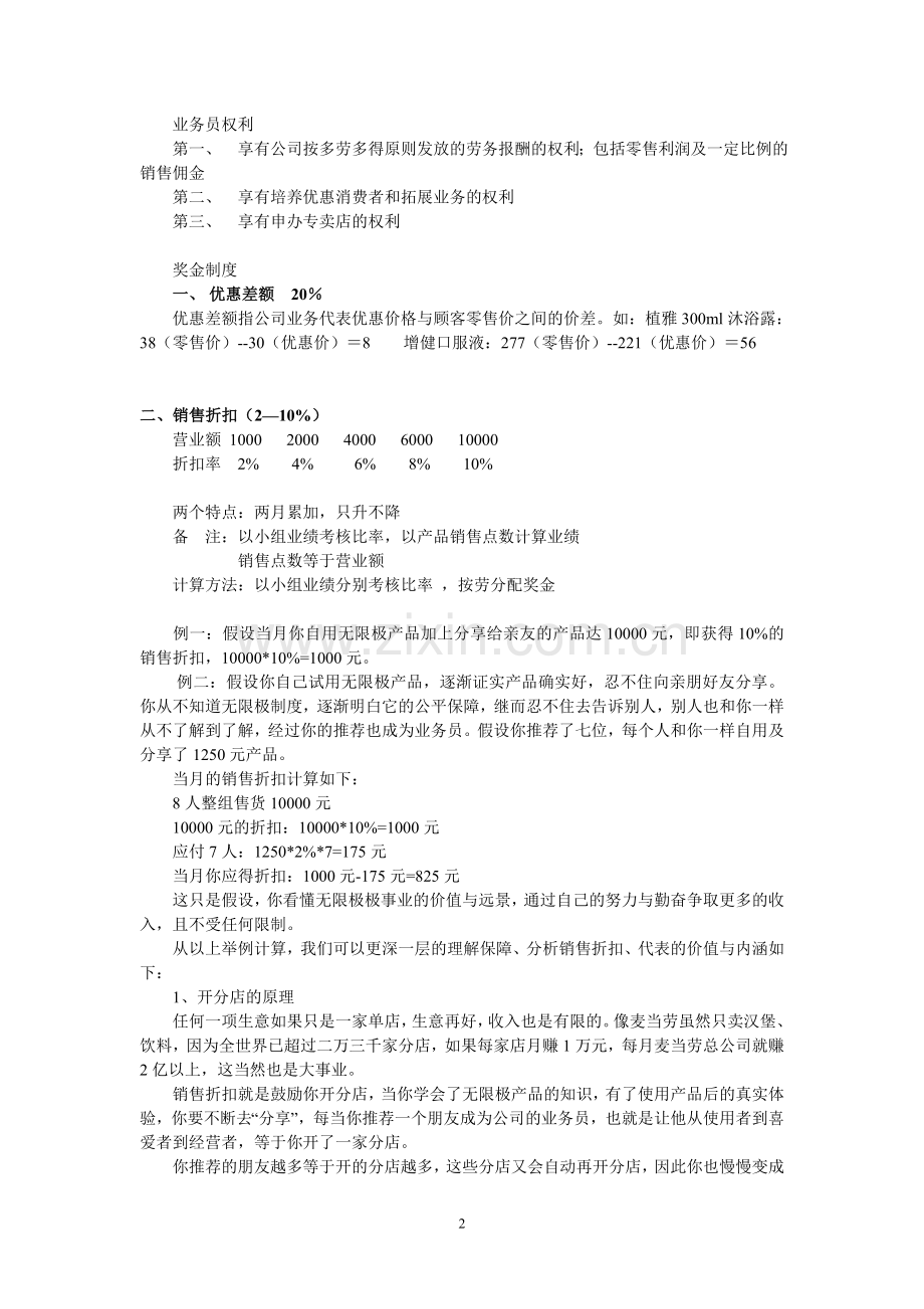 无限极优点和奖励制度.doc_第2页