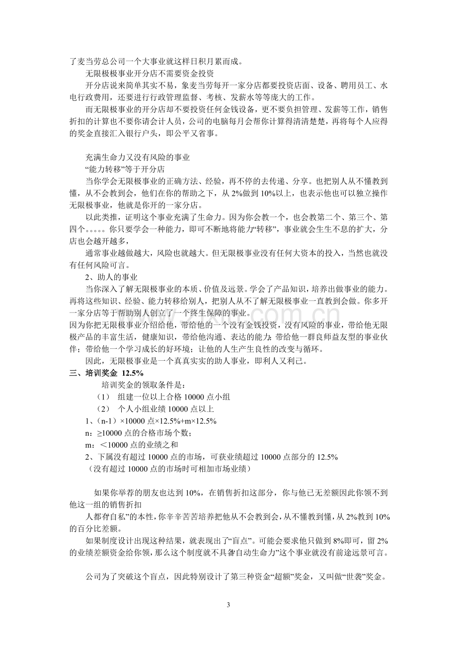 无限极优点和奖励制度.doc_第3页