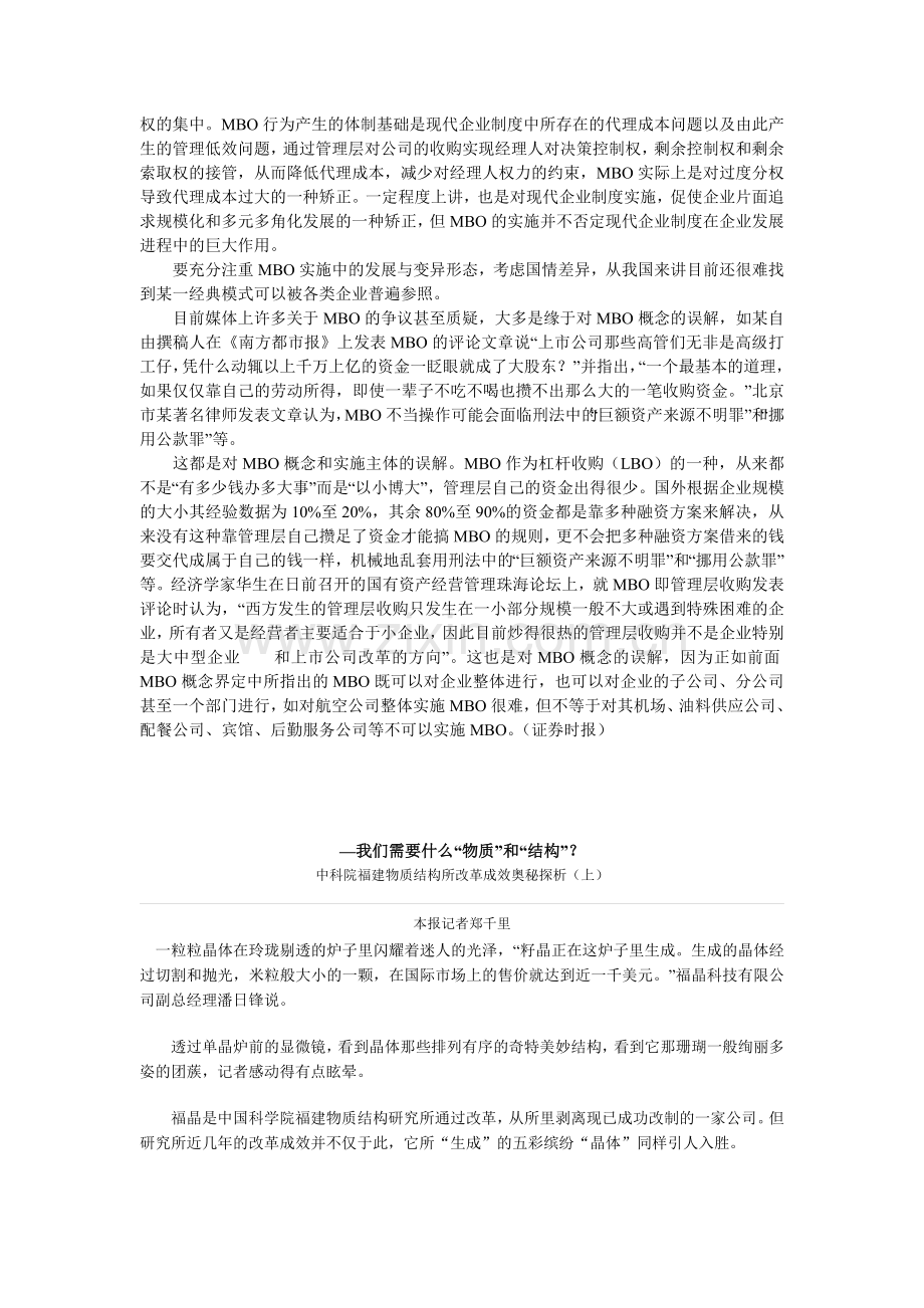 MBO是对现代企业制度的一种反叛-它所追求的是所有权与经营权的高度集中.doc_第2页