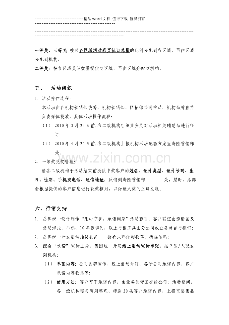 经典策划营销活动方案.doc_第3页