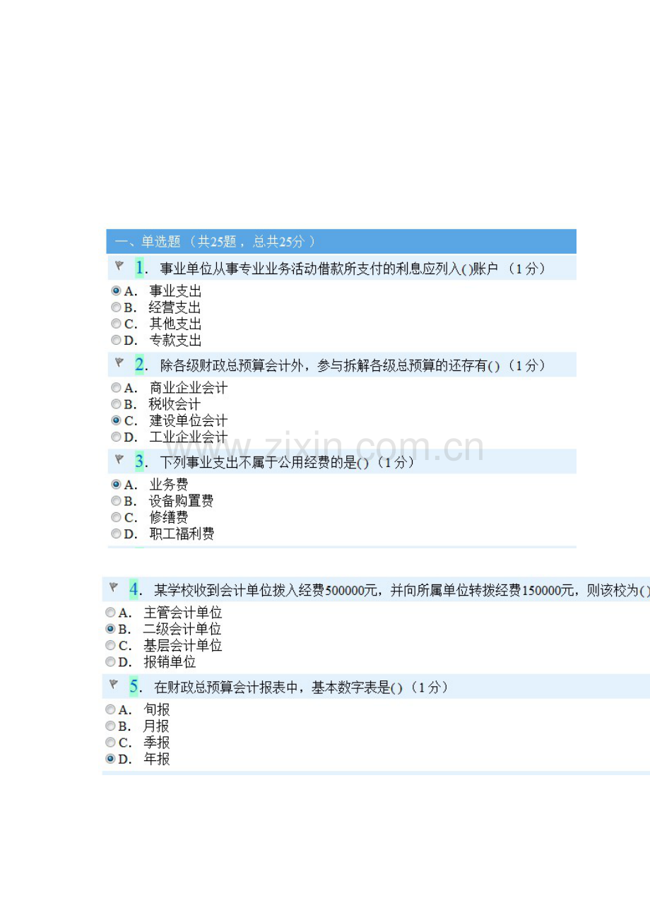 2012武汉会计继续教育新编预算会计题目.doc_第1页