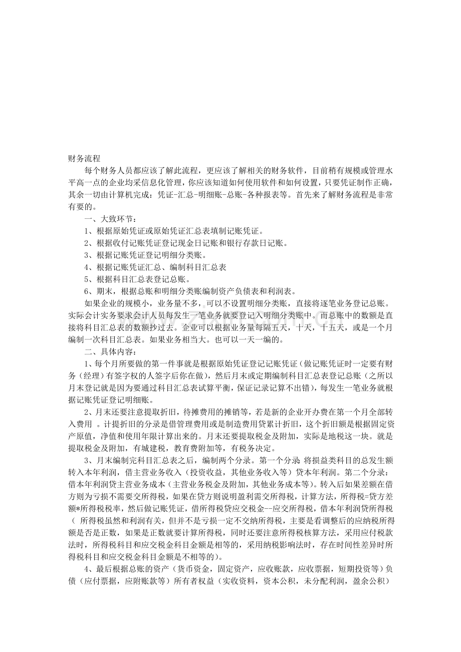 新开公司财务流程.doc_第1页