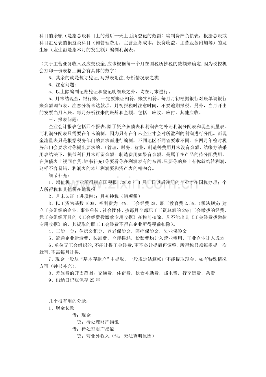 新开公司财务流程.doc_第2页