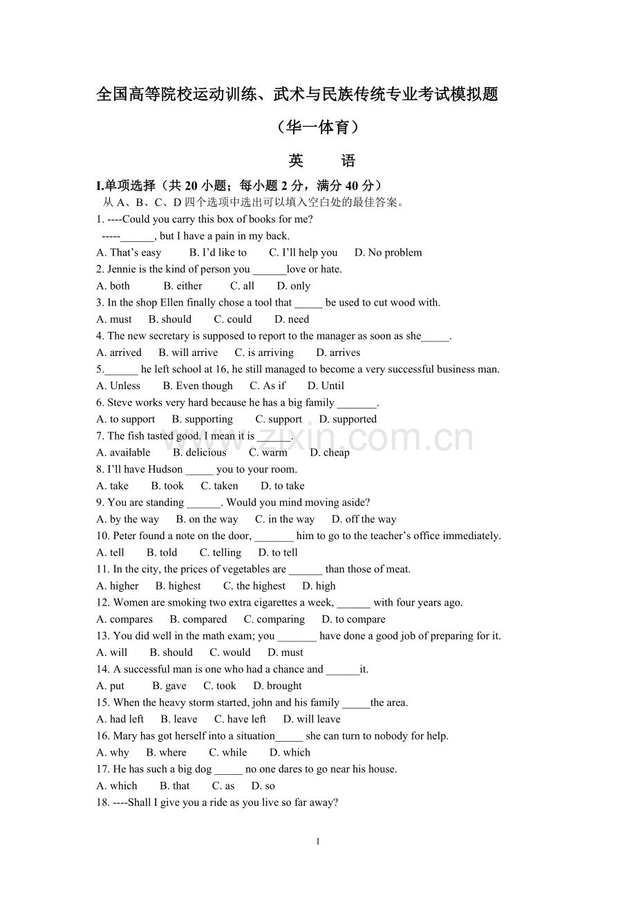 2018体育单招英语试题.doc_第1页