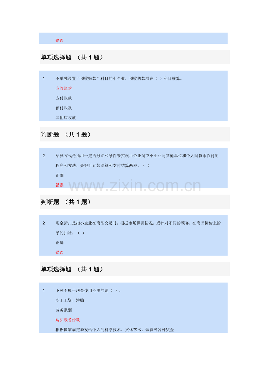 小企业会计制度-资产.doc_第2页