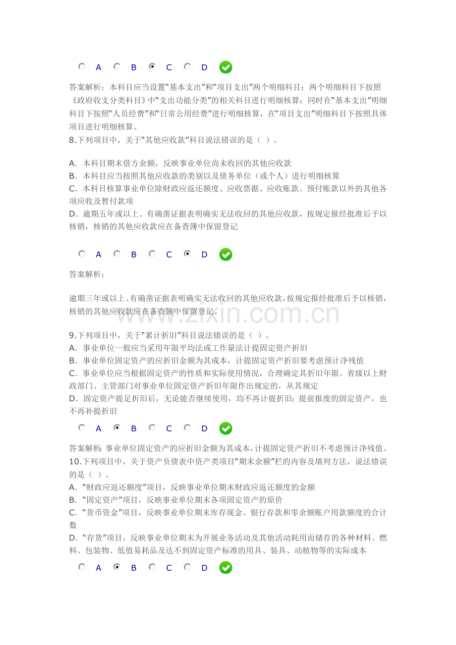 2013年甘肃省会计从业继续教育-新《事业单位会计制度》限时测试题答案.doc_第3页