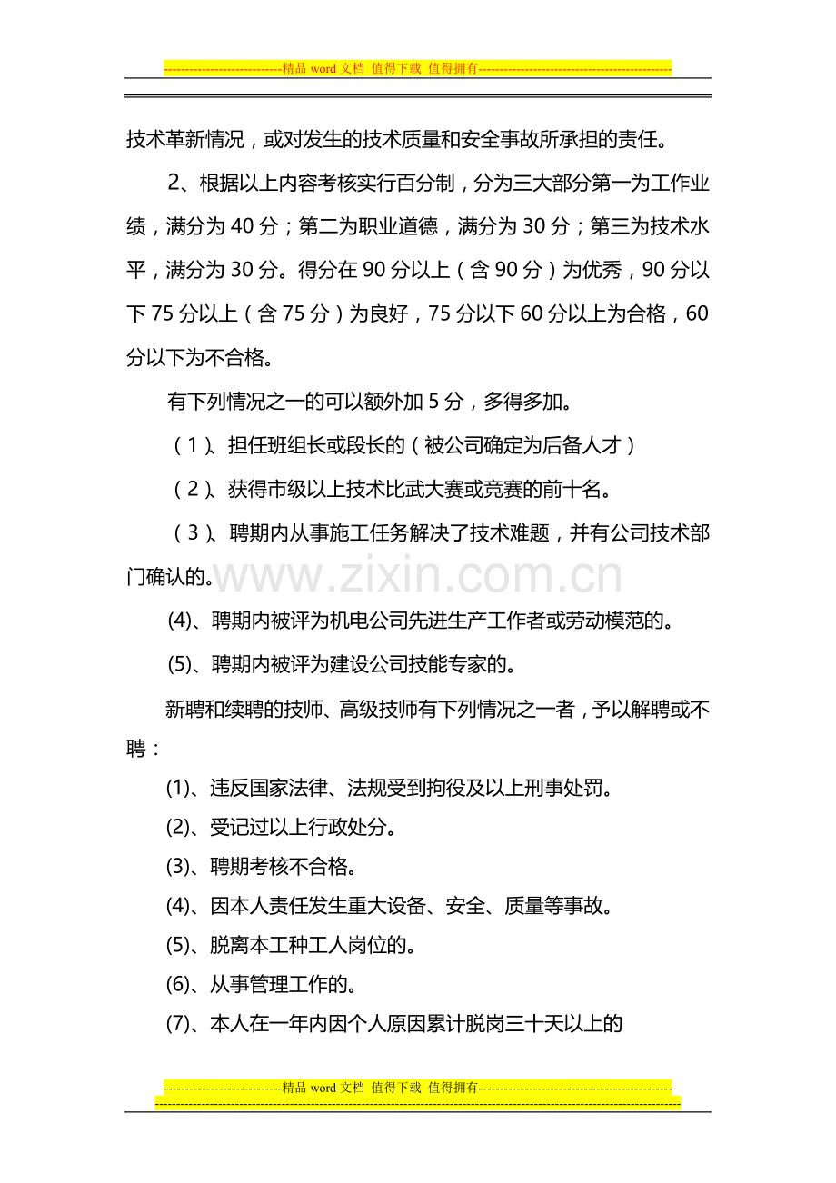 机电公司高级技师、技师评聘考核标准办法..doc_第2页