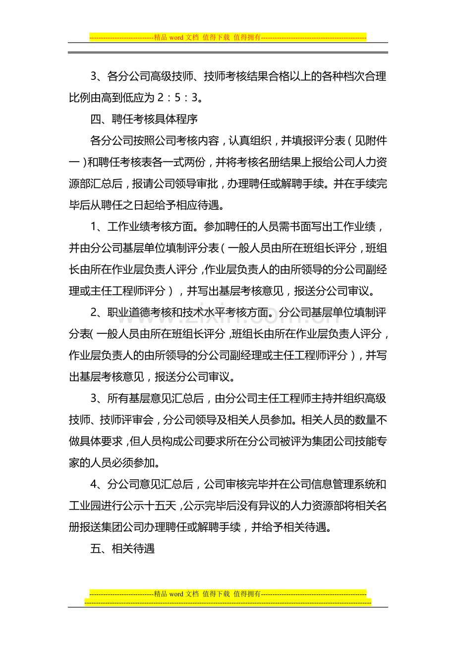 机电公司高级技师、技师评聘考核标准办法..doc_第3页