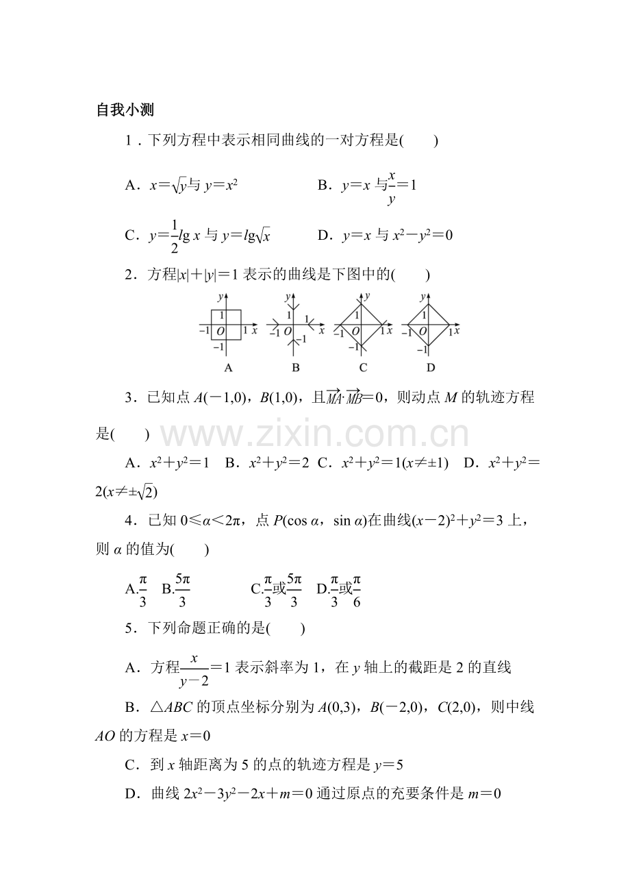 2017-2018学年高二数学上学期知识点课后训练25.doc_第1页