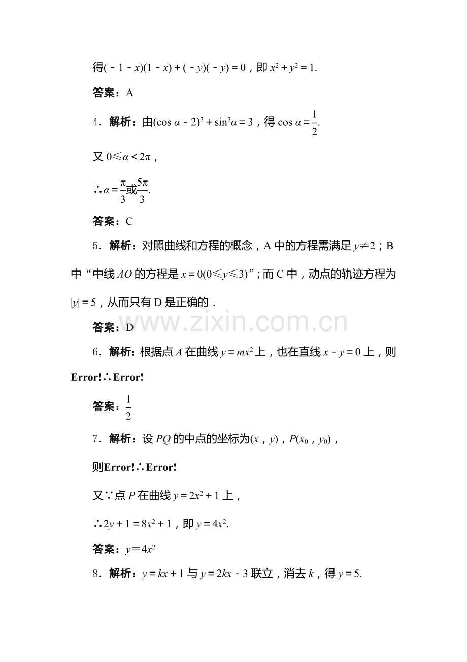 2017-2018学年高二数学上学期知识点课后训练25.doc_第3页