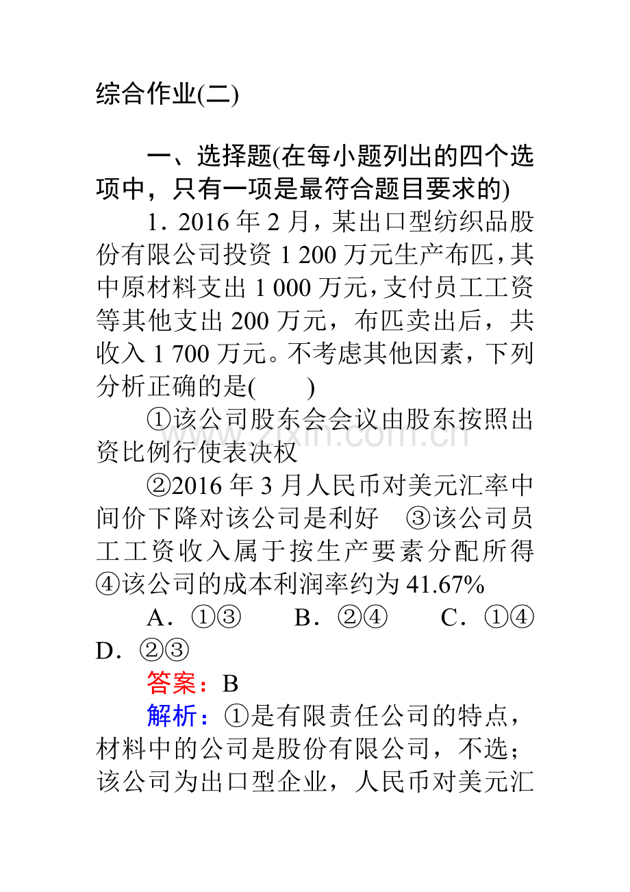 2018届高考政治第一轮课时综合复习题1.doc_第1页