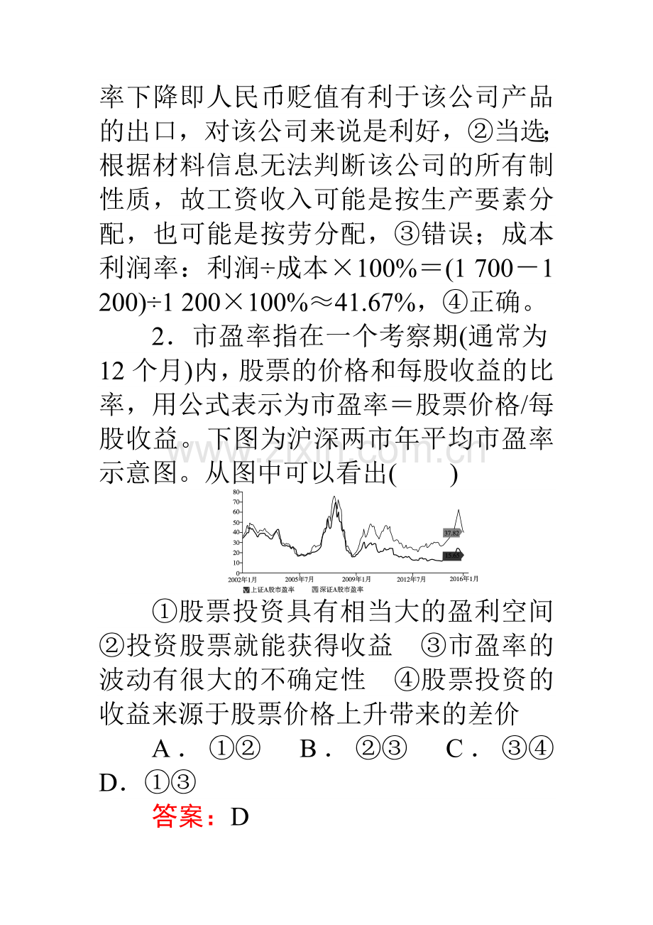 2018届高考政治第一轮课时综合复习题1.doc_第2页