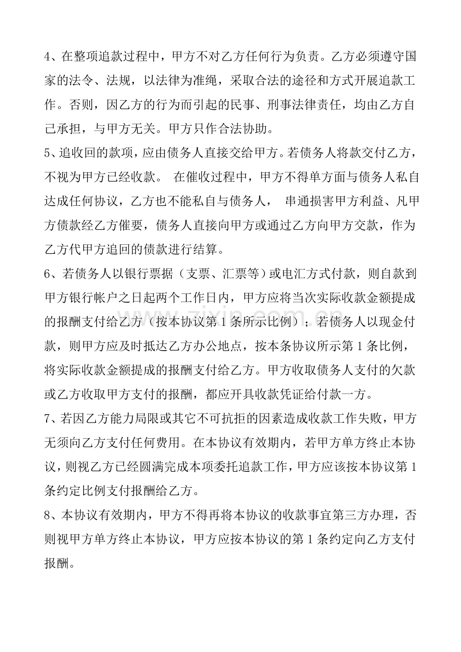 债务授权委托协议书.doc_第2页