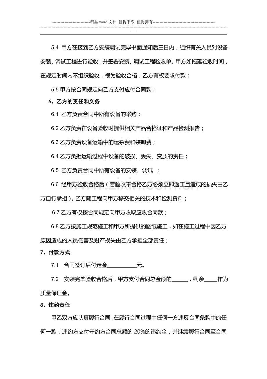 大滩消防设备采购、安装合同.doc_第2页