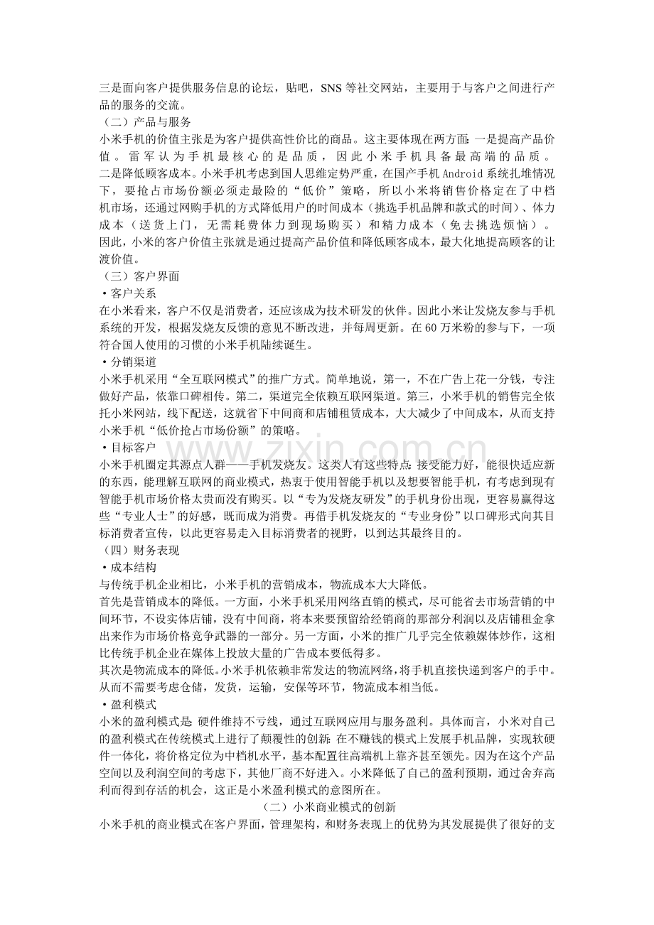 创业基础与案例分析作业.doc_第3页