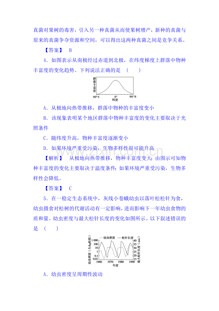 2017-2018学年高二生物上册学业分层测评试题35.doc_第2页