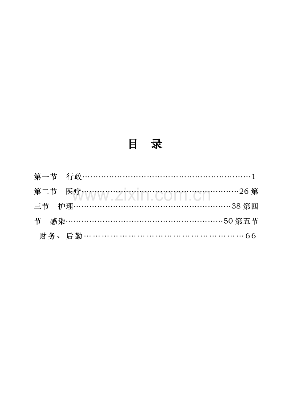 第二章岗位职责.doc_第1页