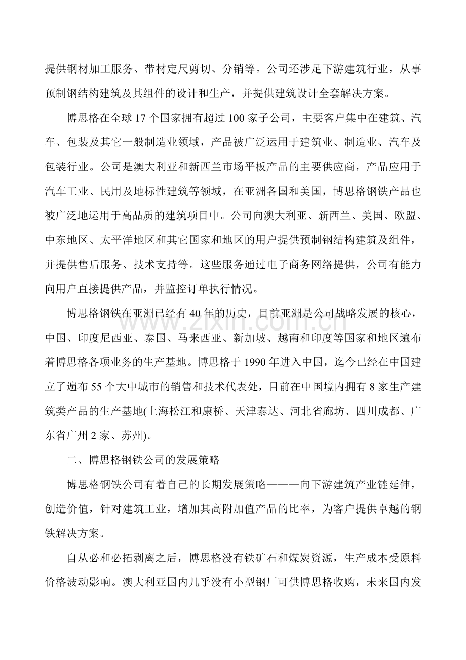 助理工程师职称论文助理工程师职称论文：浅谈博思格钢铁公司向下游建筑产业链延伸的发展策略.doc_第2页