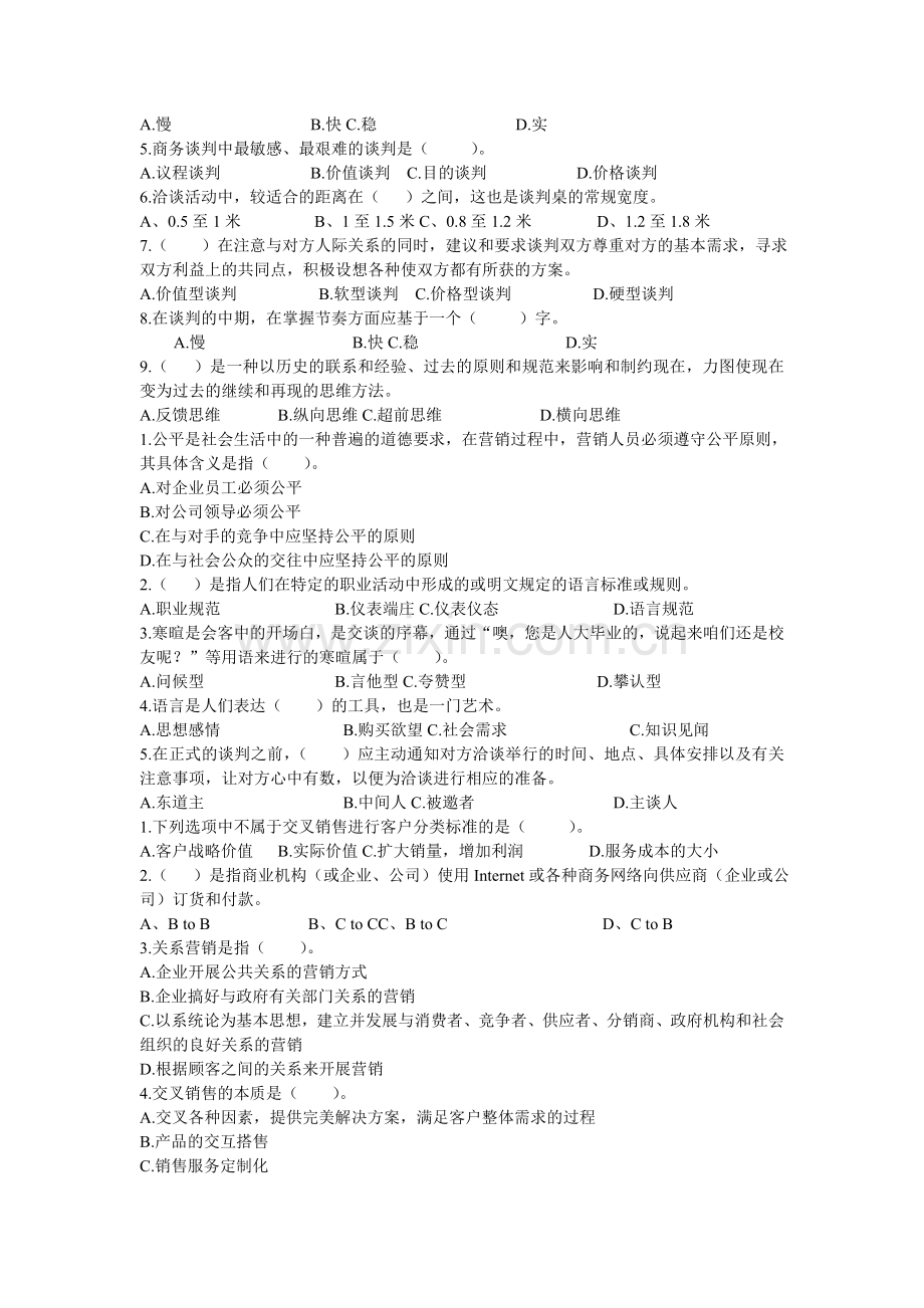 助理营销师基础知识练习.doc_第3页