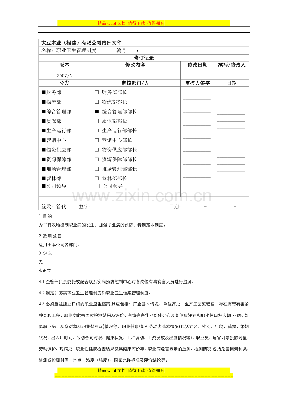 职业卫生工作制度.doc_第1页