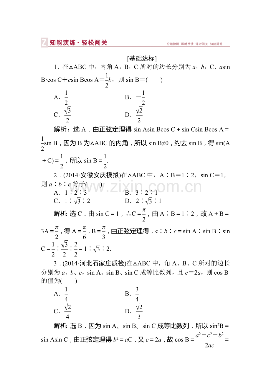 高三数学基础达标知能演练复习题53.doc_第1页