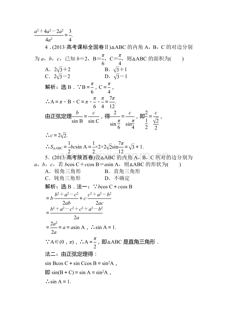 高三数学基础达标知能演练复习题53.doc_第2页