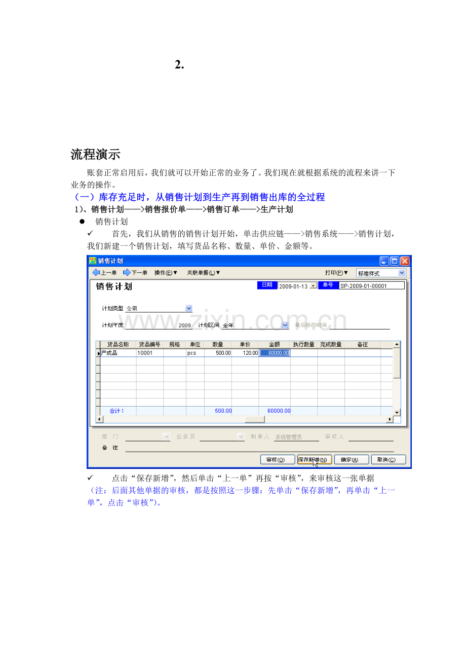 蓝软ERP实验——整体操作流程实验.doc_第1页