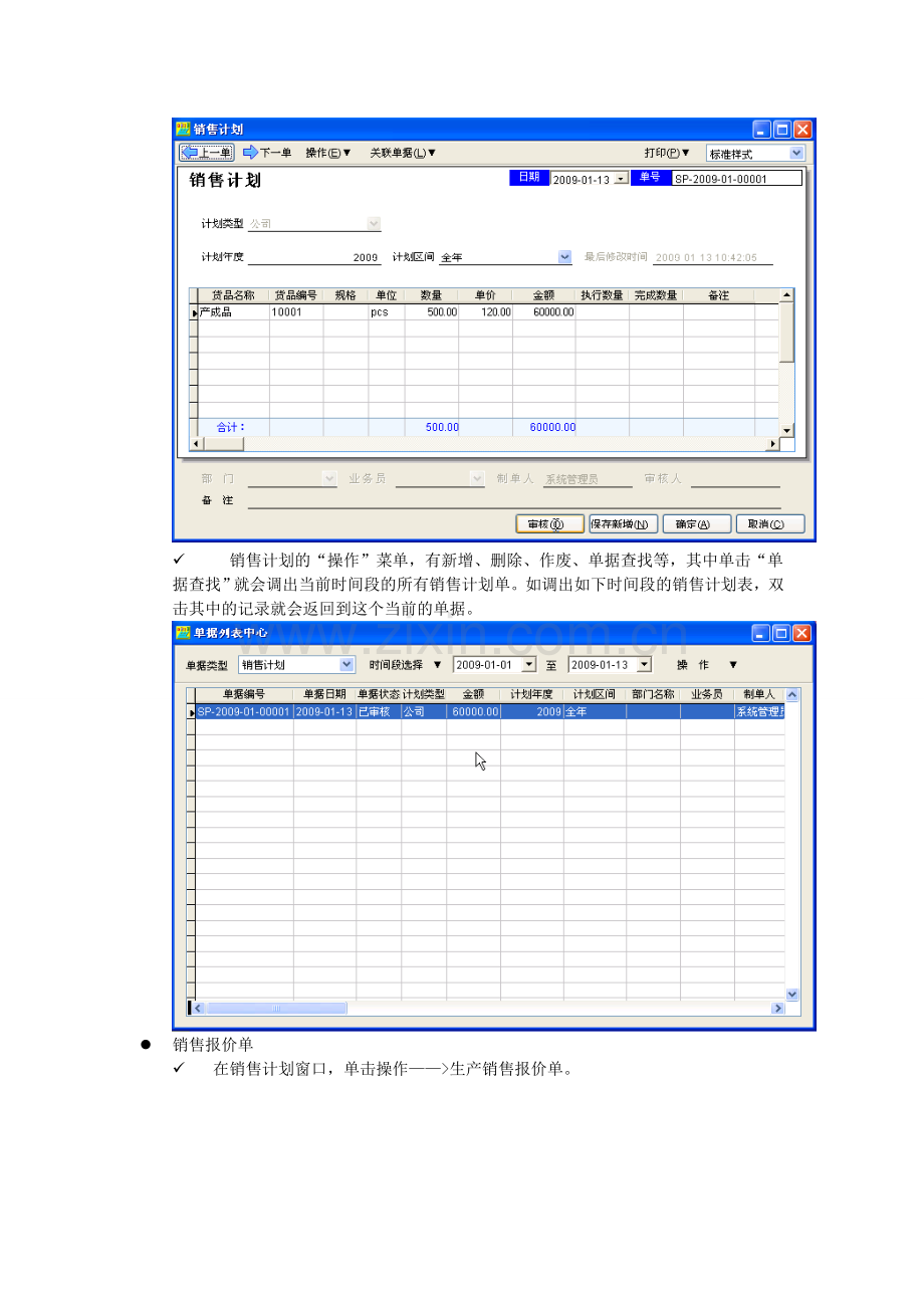 蓝软ERP实验——整体操作流程实验.doc_第2页