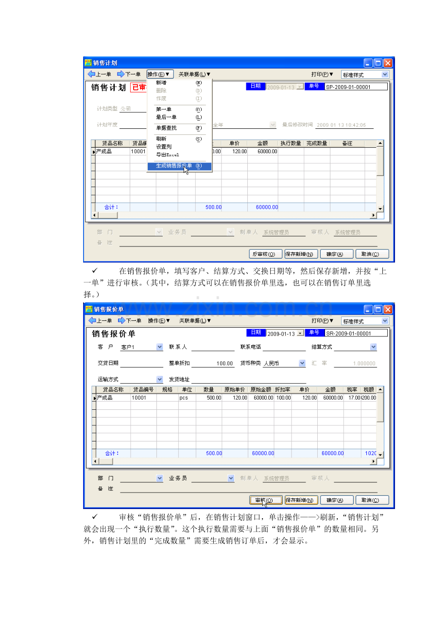 蓝软ERP实验——整体操作流程实验.doc_第3页