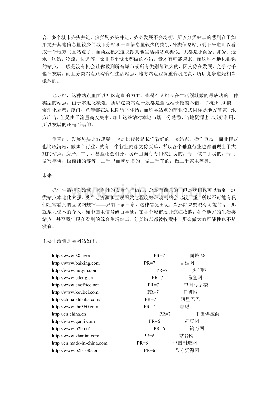 分类信息网站四大分类分析.doc_第2页