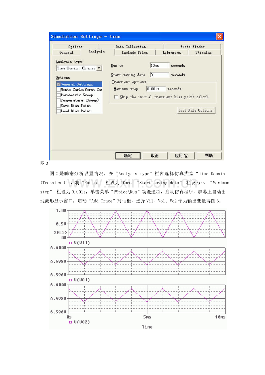 基于OrCAD的差动放大电路的仿真分析.doc_第2页