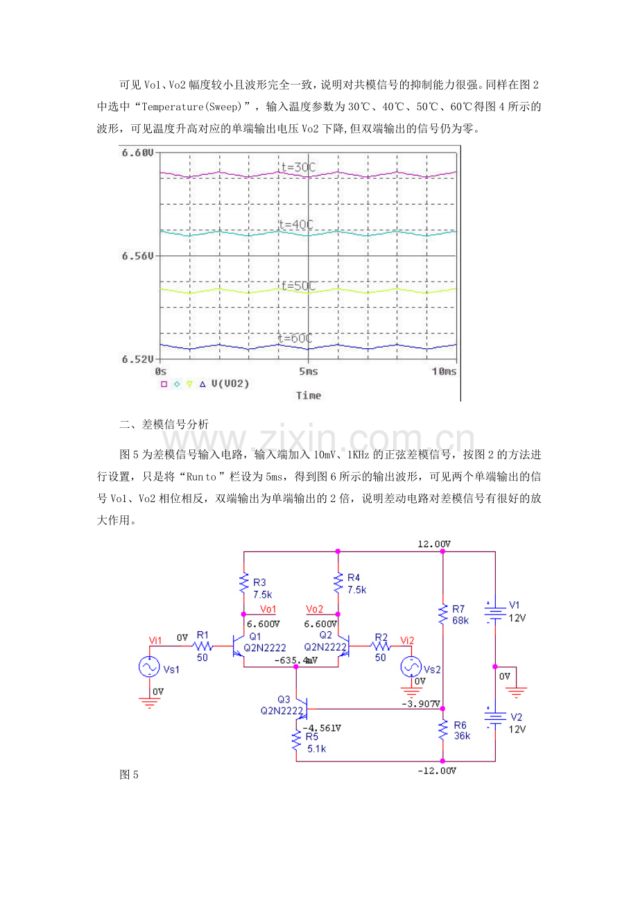 基于OrCAD的差动放大电路的仿真分析.doc_第3页