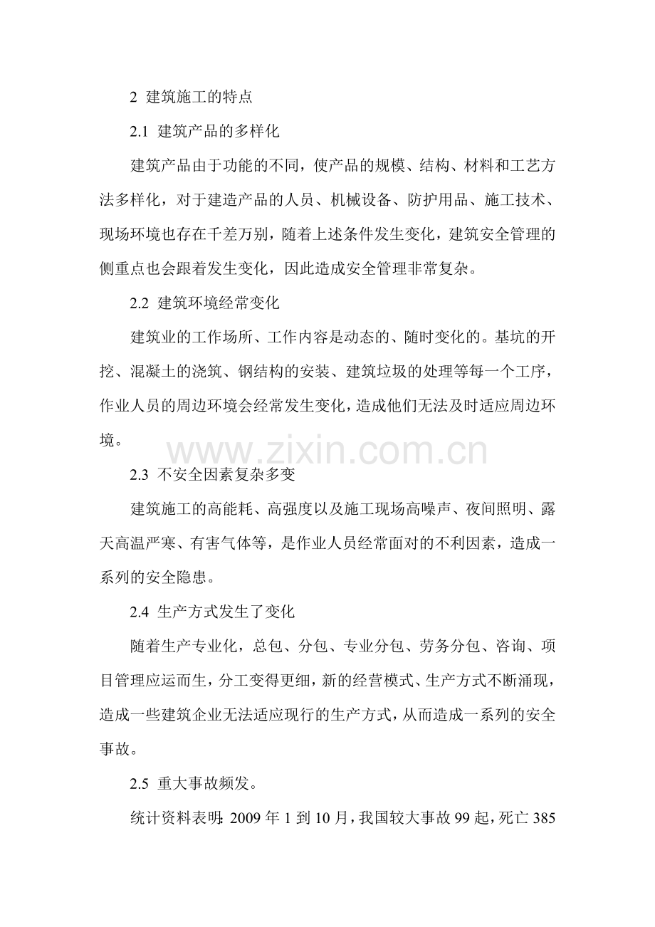 安全生产对建筑施工企业的生产经营活动来说.doc_第2页