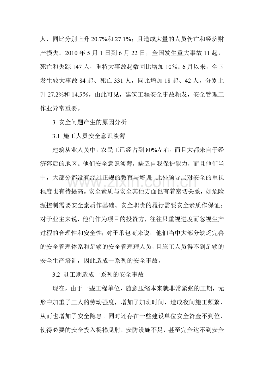 安全生产对建筑施工企业的生产经营活动来说.doc_第3页