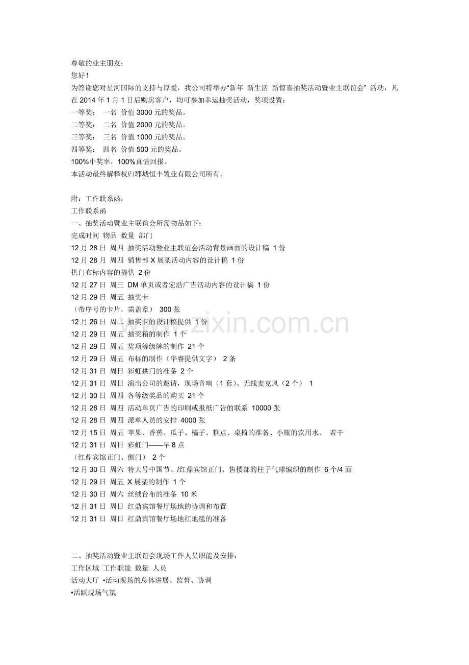 房地产春节促销活动-星河国际首届新年新生活新惊喜.doc_第3页