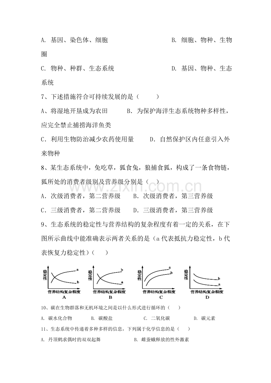 湖南省双峰县2016-2017学年高二生物下册期中考试题2.doc_第2页