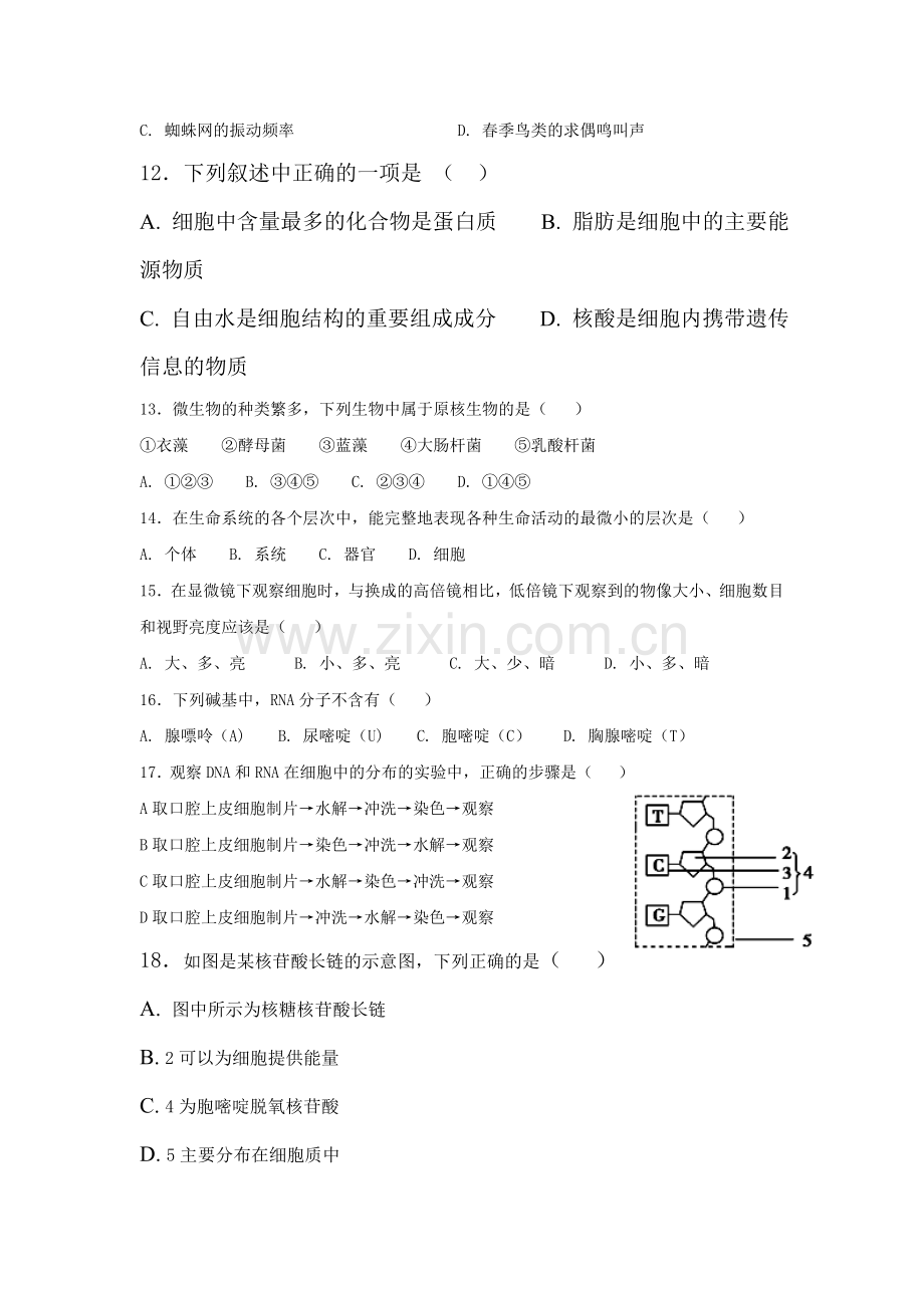 湖南省双峰县2016-2017学年高二生物下册期中考试题2.doc_第3页