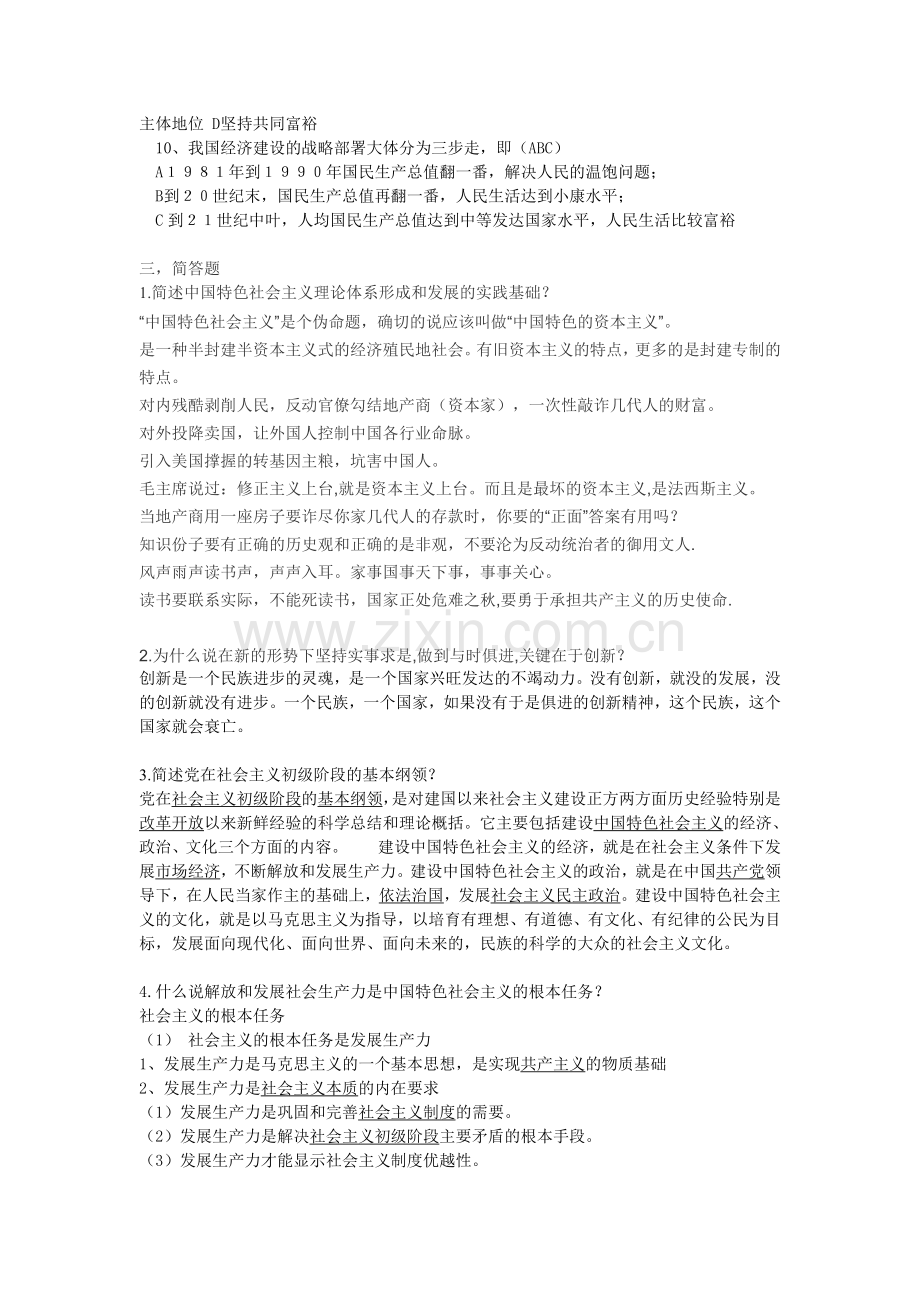 2013秋中国特色社会主义理论体系概论形成性考核册答案[1].doc_第2页