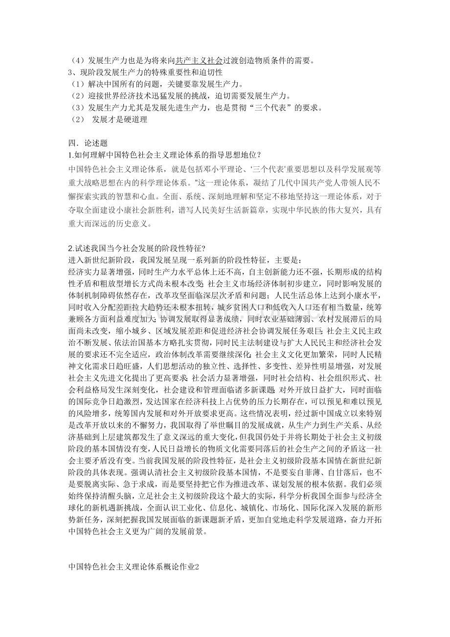 2013秋中国特色社会主义理论体系概论形成性考核册答案[1].doc_第3页