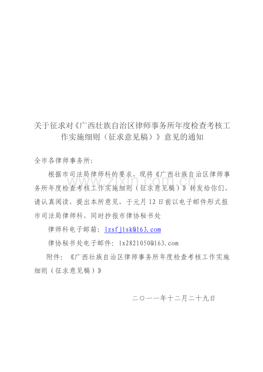 年度工作考核实施细则(征求意见稿).doc_第1页