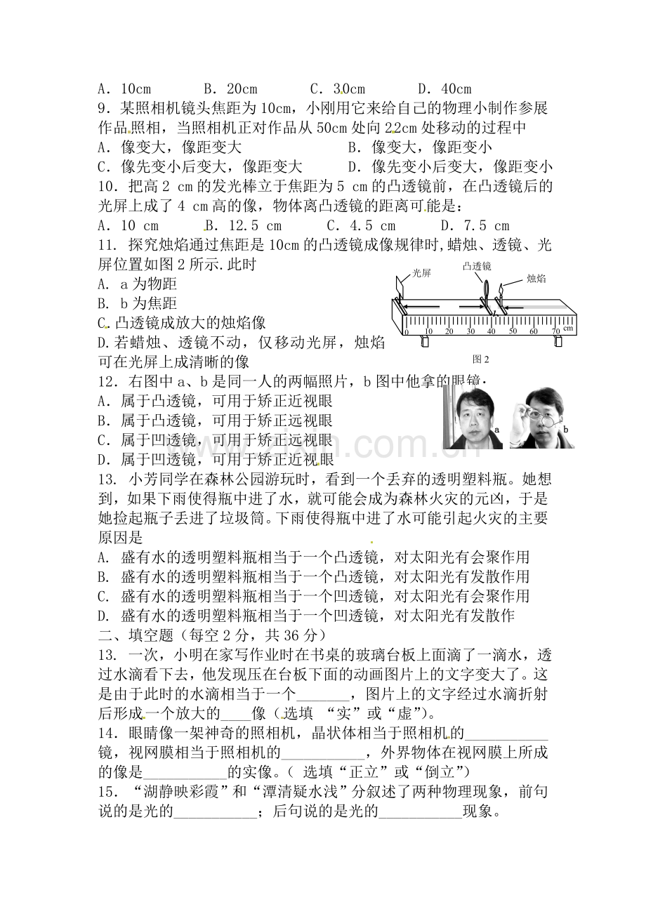 2017届中考物理单元复习测试题31.doc_第2页