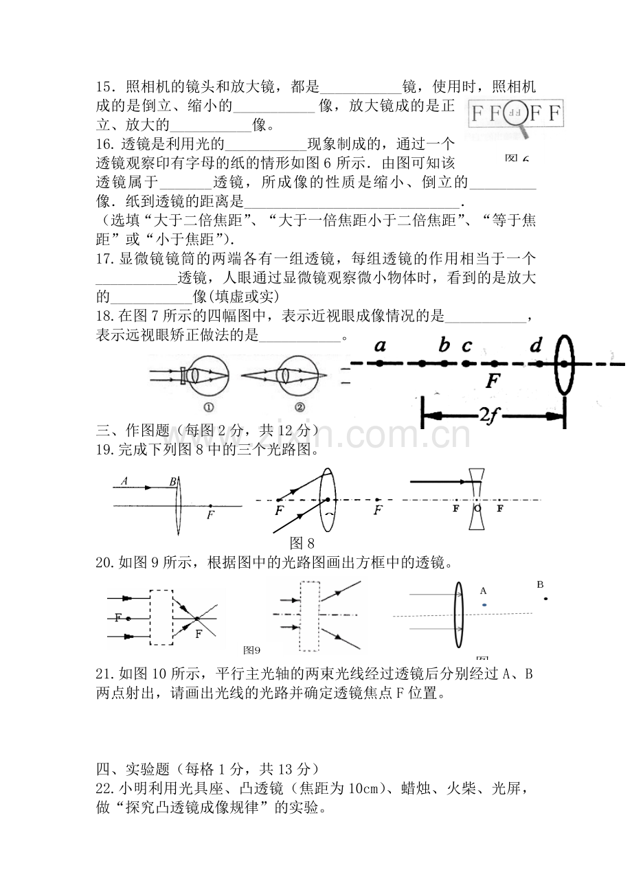 2017届中考物理单元复习测试题31.doc_第3页