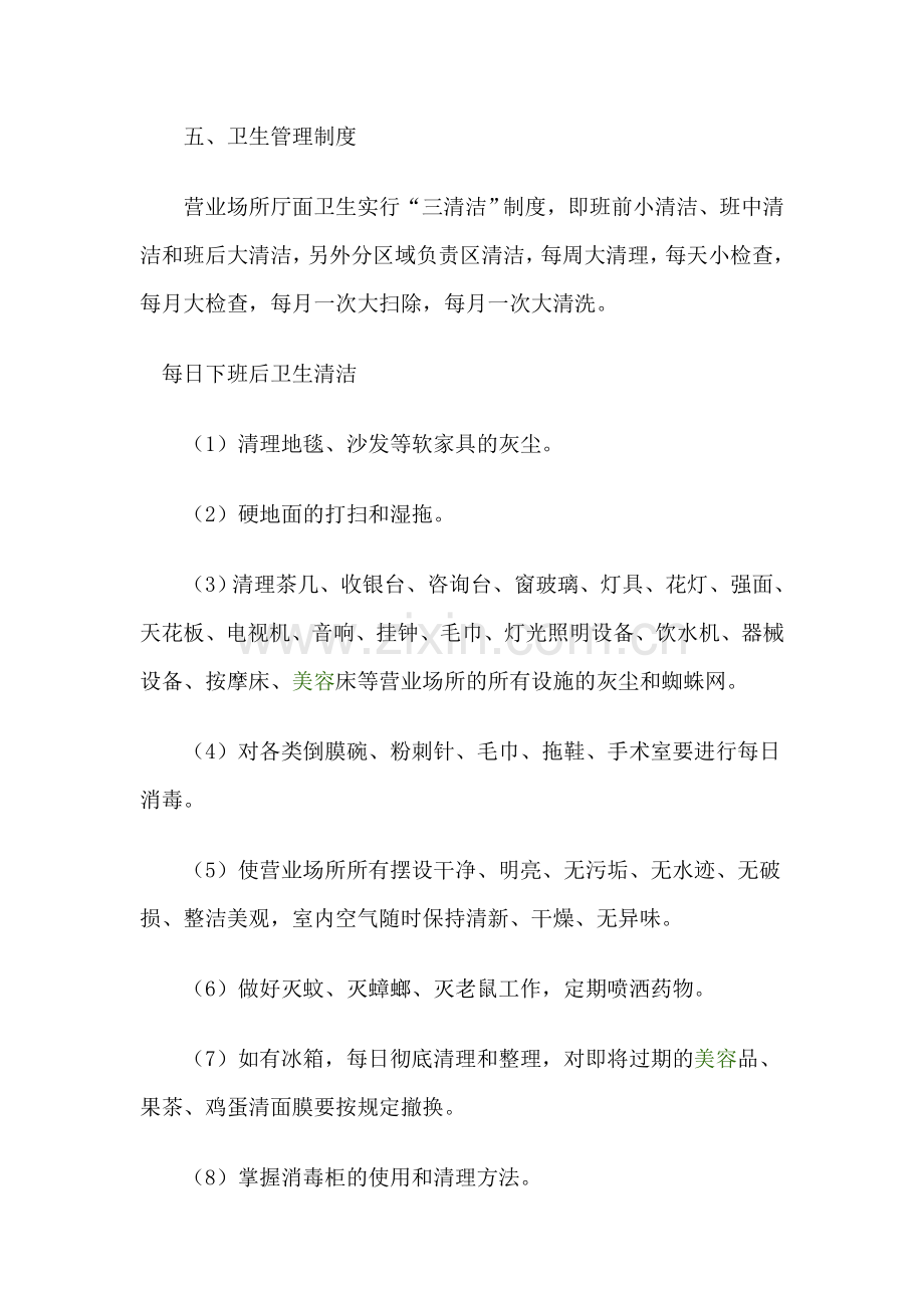 大揭密——喜丽门店管理制度节选.doc_第3页